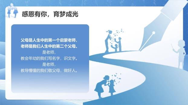 教师节极简星空致敬PPT模板9