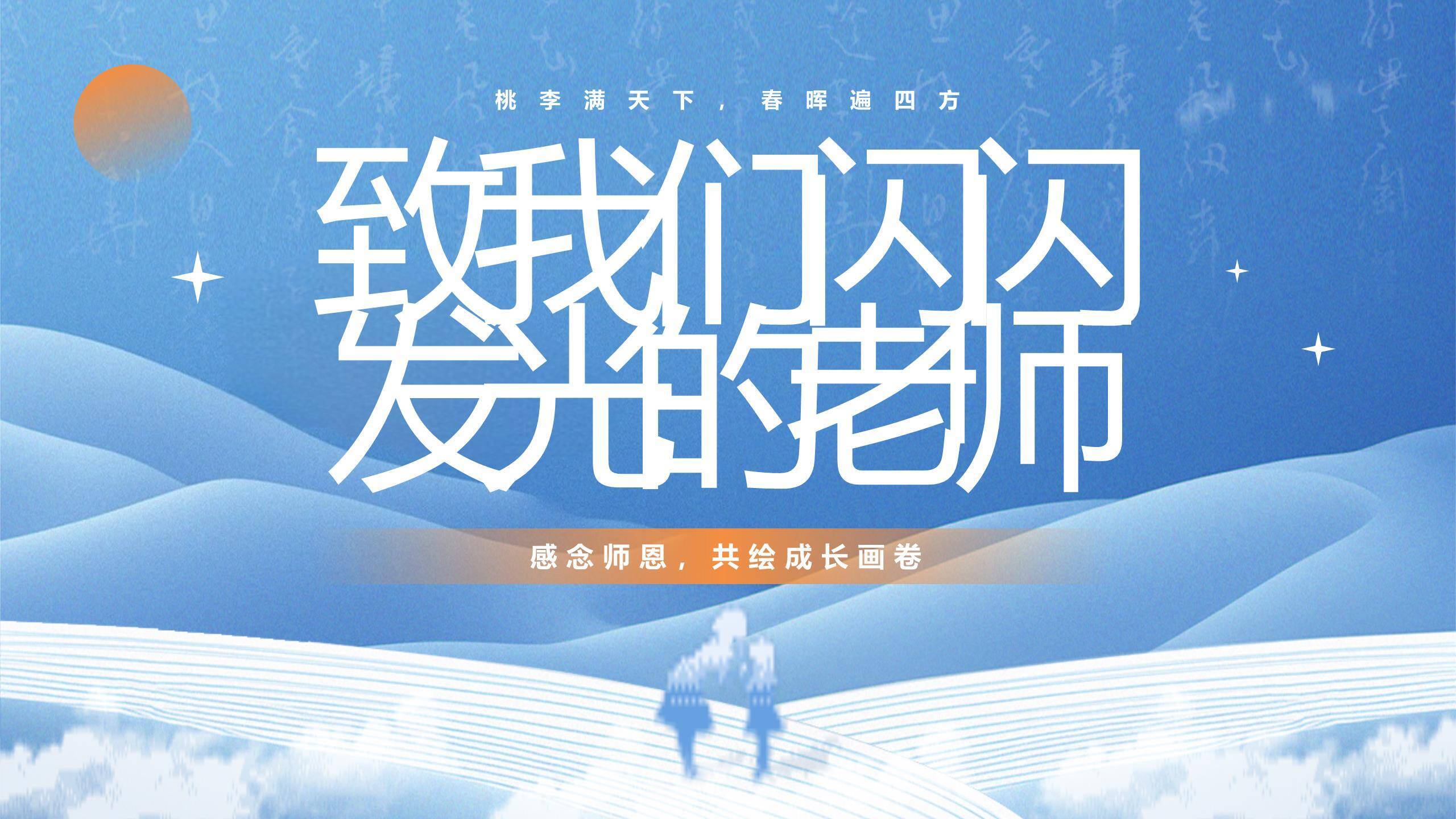 教师节极简星空致敬PPT模板0