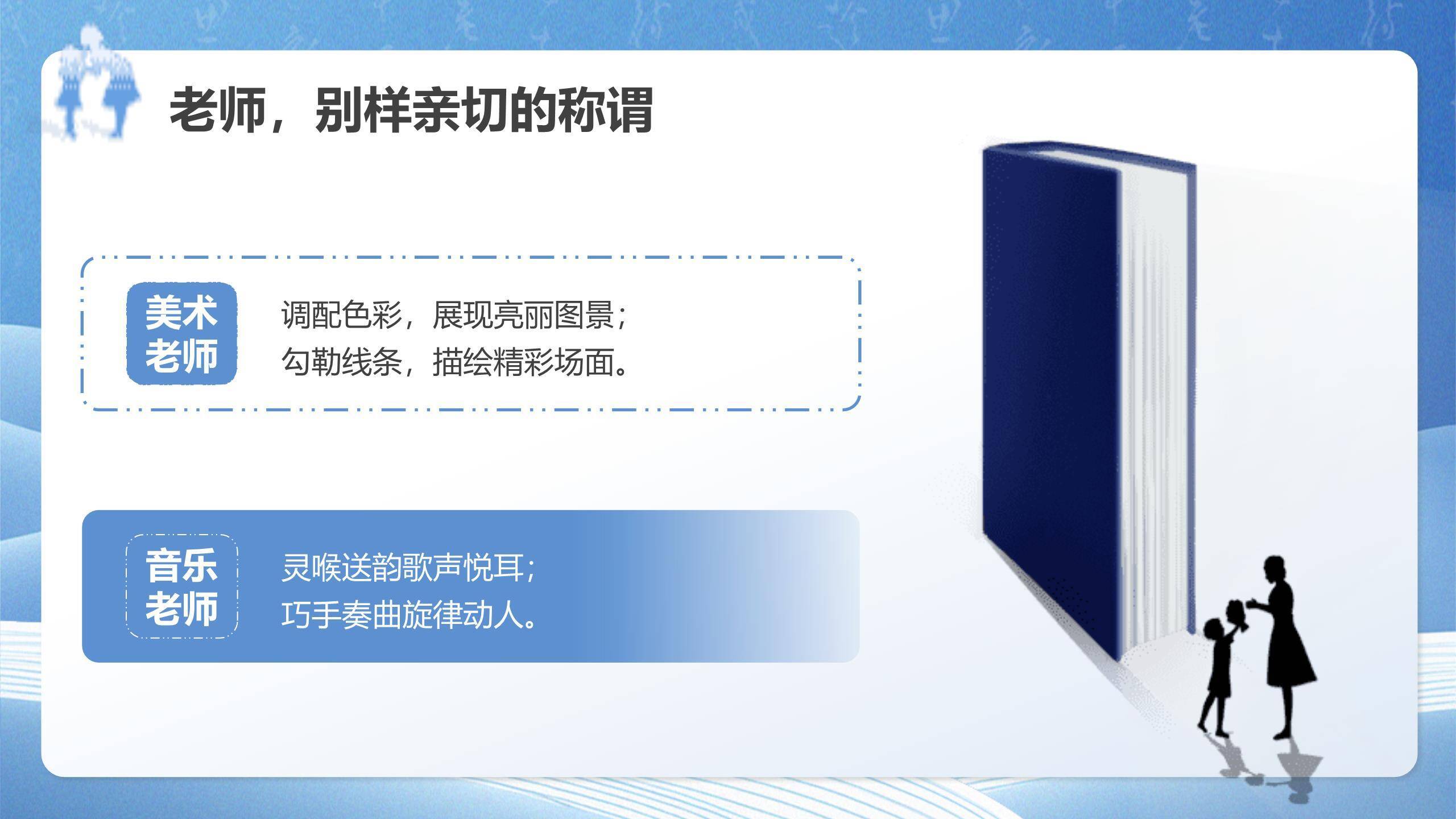 教师节极简星空致敬PPT模板1