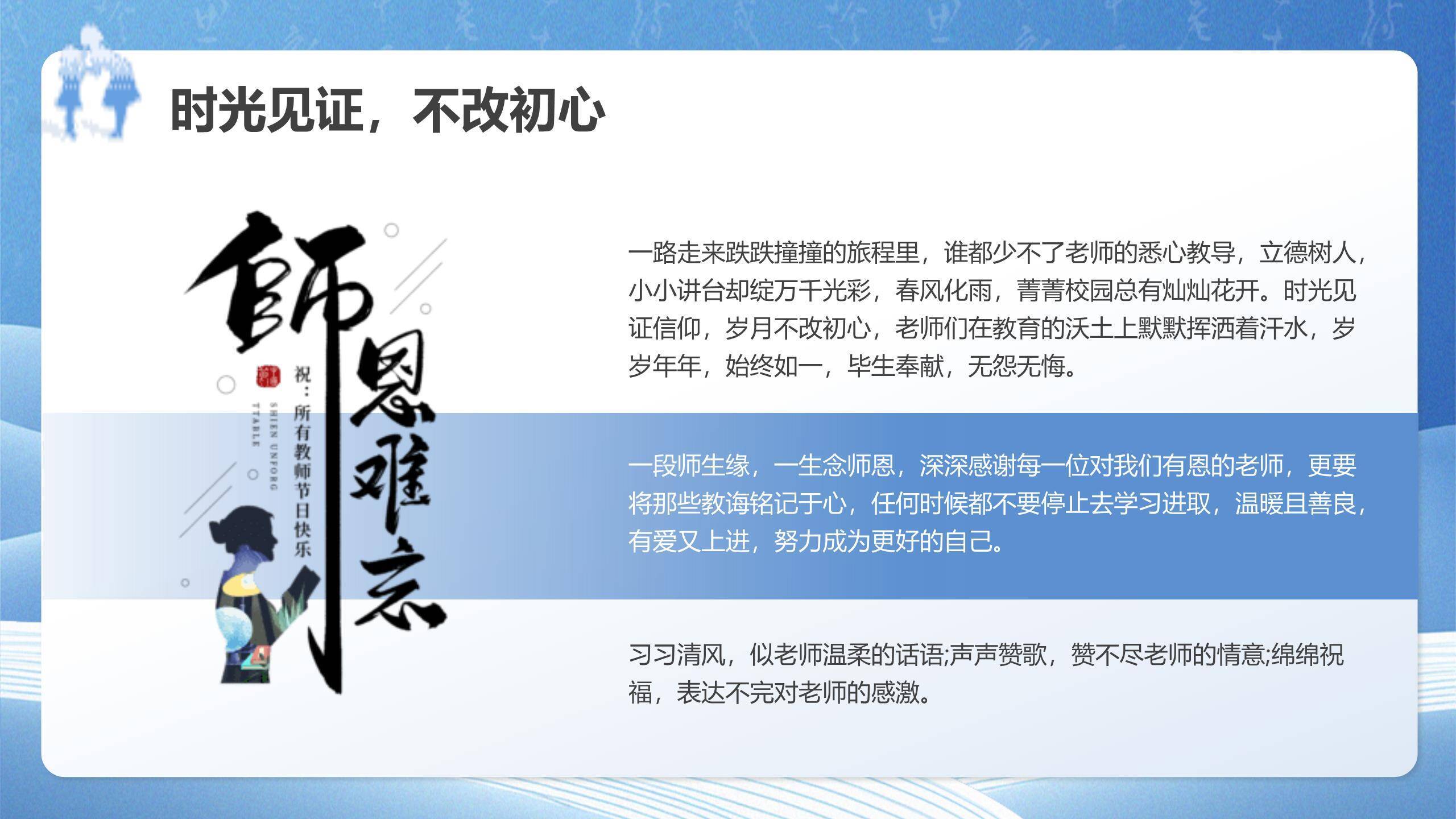 教师节极简星空致敬PPT模板3