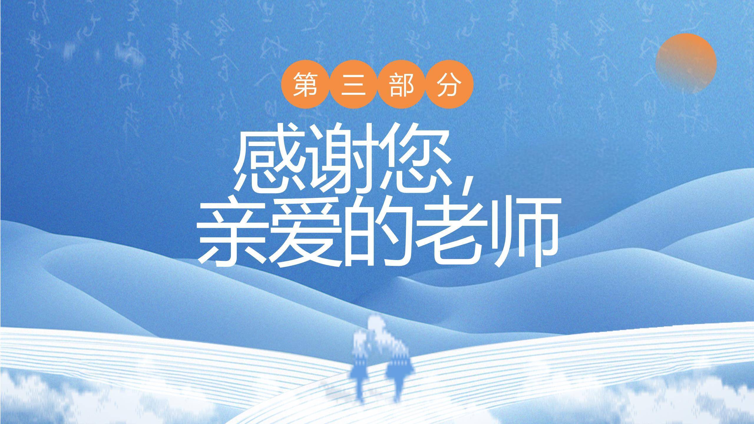 教师节极简星空致敬PPT模板4