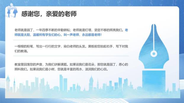 教师节极简星空致敬PPT模板5