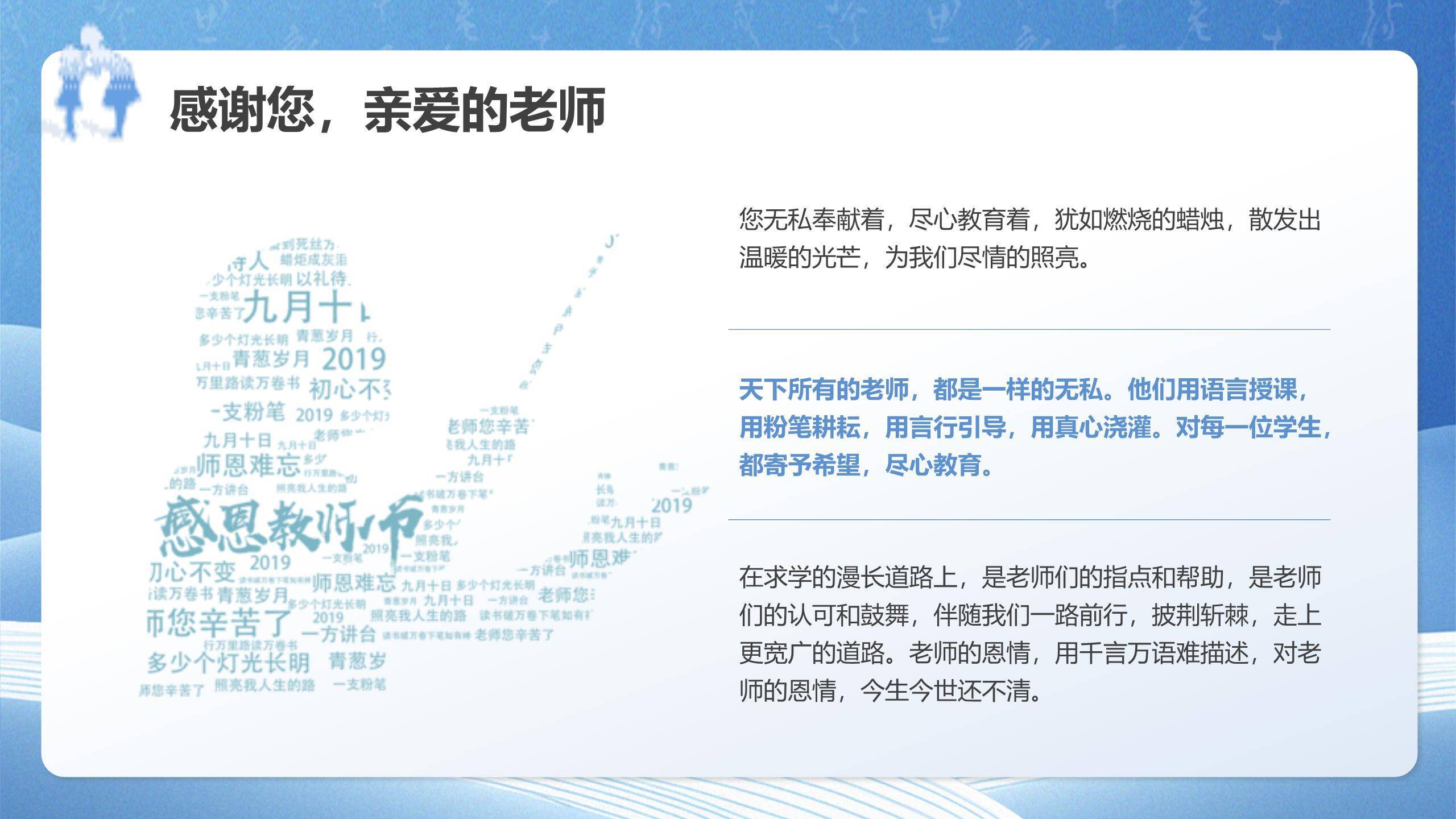 教师节极简星空致敬PPT模板6