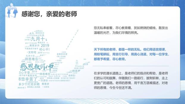 教师节极简星空致敬PPT模板6