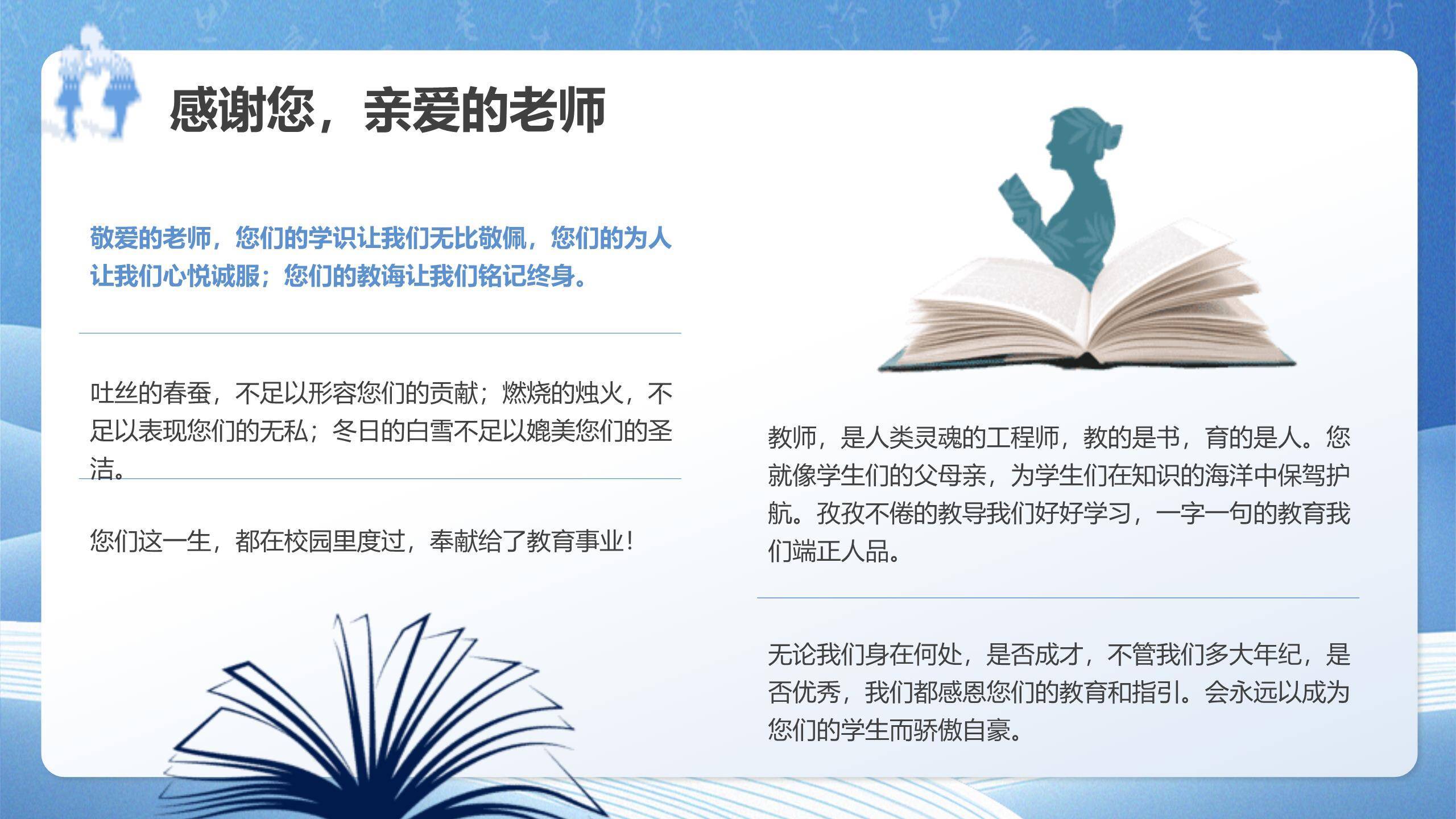 教师节极简星空致敬PPT模板7