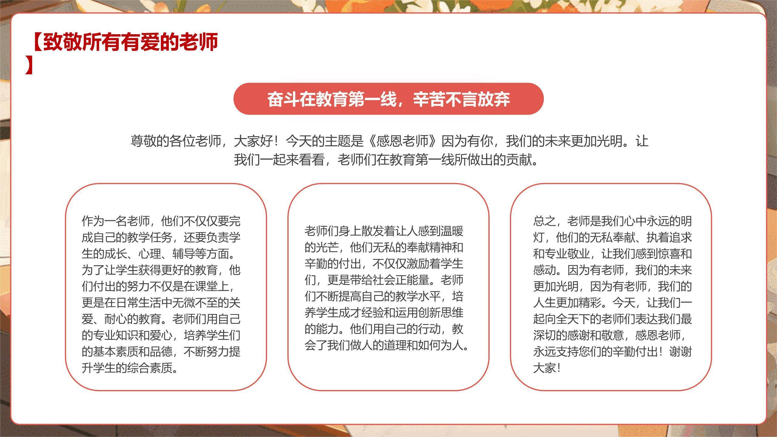 教师节温馨教室感恩PPT模板8