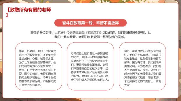 教师节温馨教室感恩PPT模板8