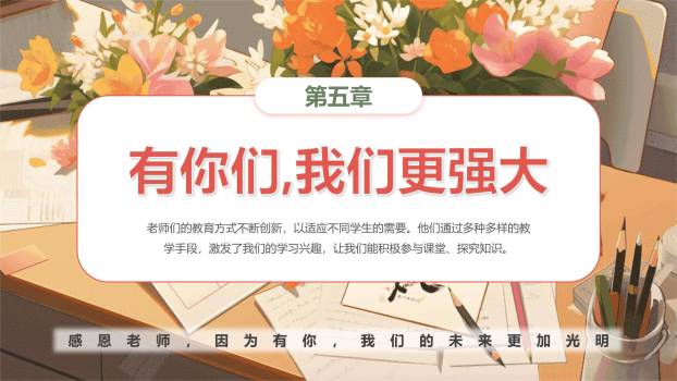 教师节温馨教室感恩PPT模板9