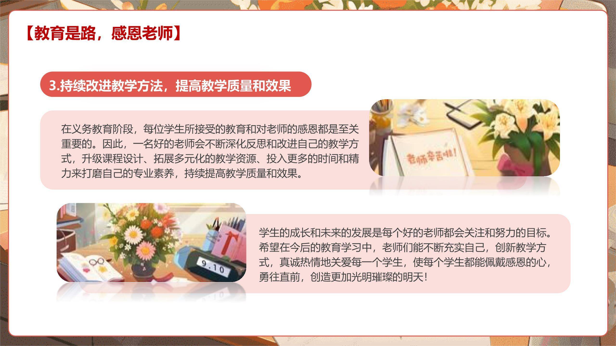 教师节温馨教室感恩PPT模板2