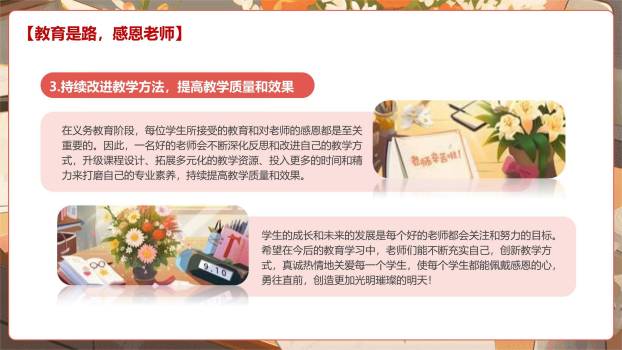 教师节温馨教室感恩PPT模板2