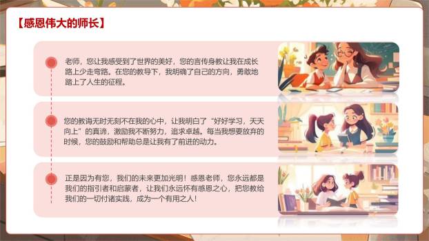 教师节温馨教室感恩PPT模板4