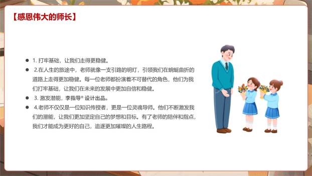 教师节温馨教室感恩PPT模板5