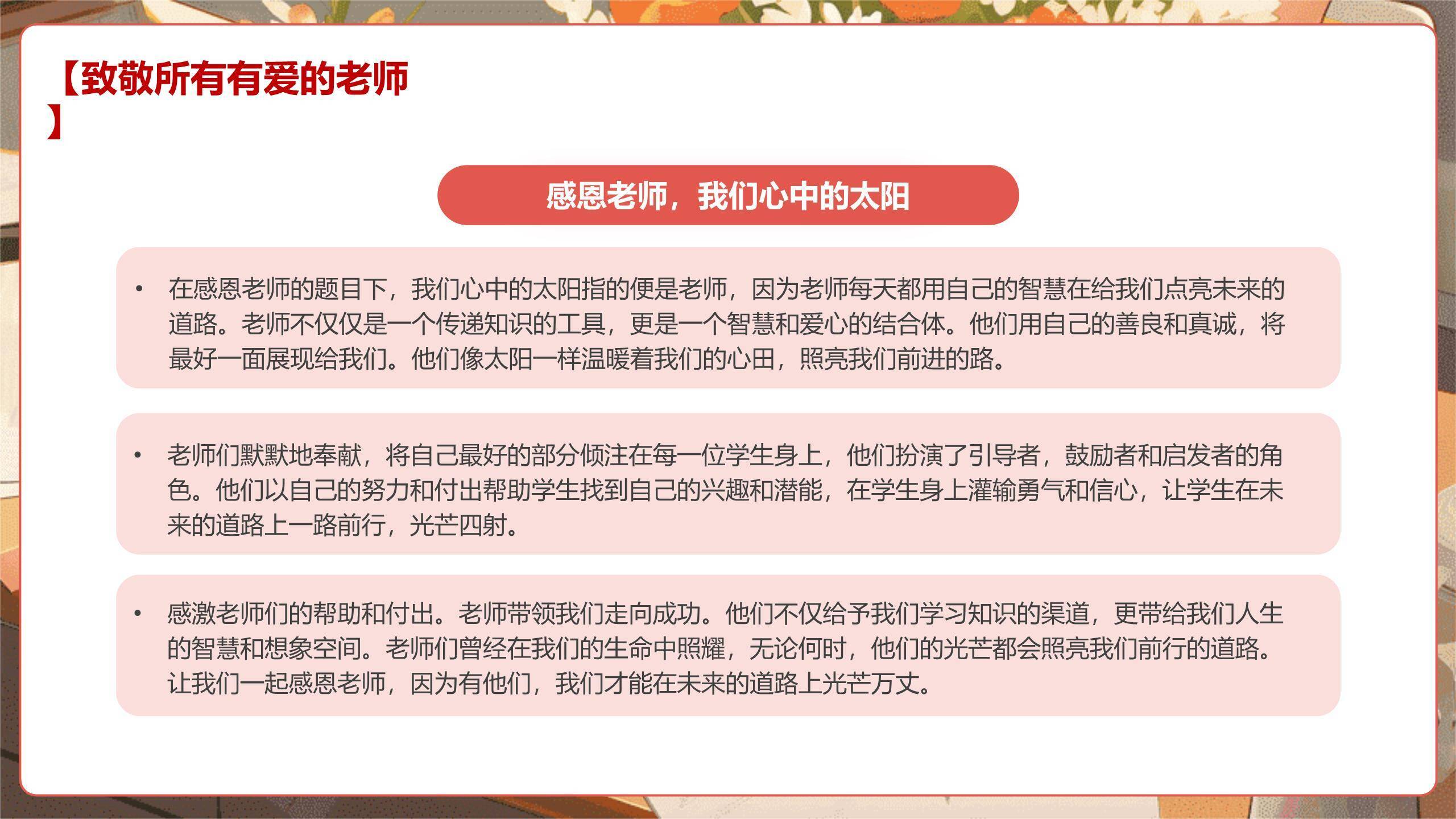 教师节温馨教室感恩PPT模板7
