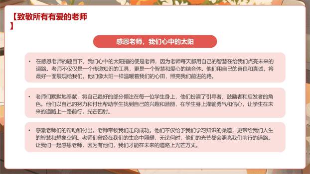 教师节温馨教室感恩PPT模板7