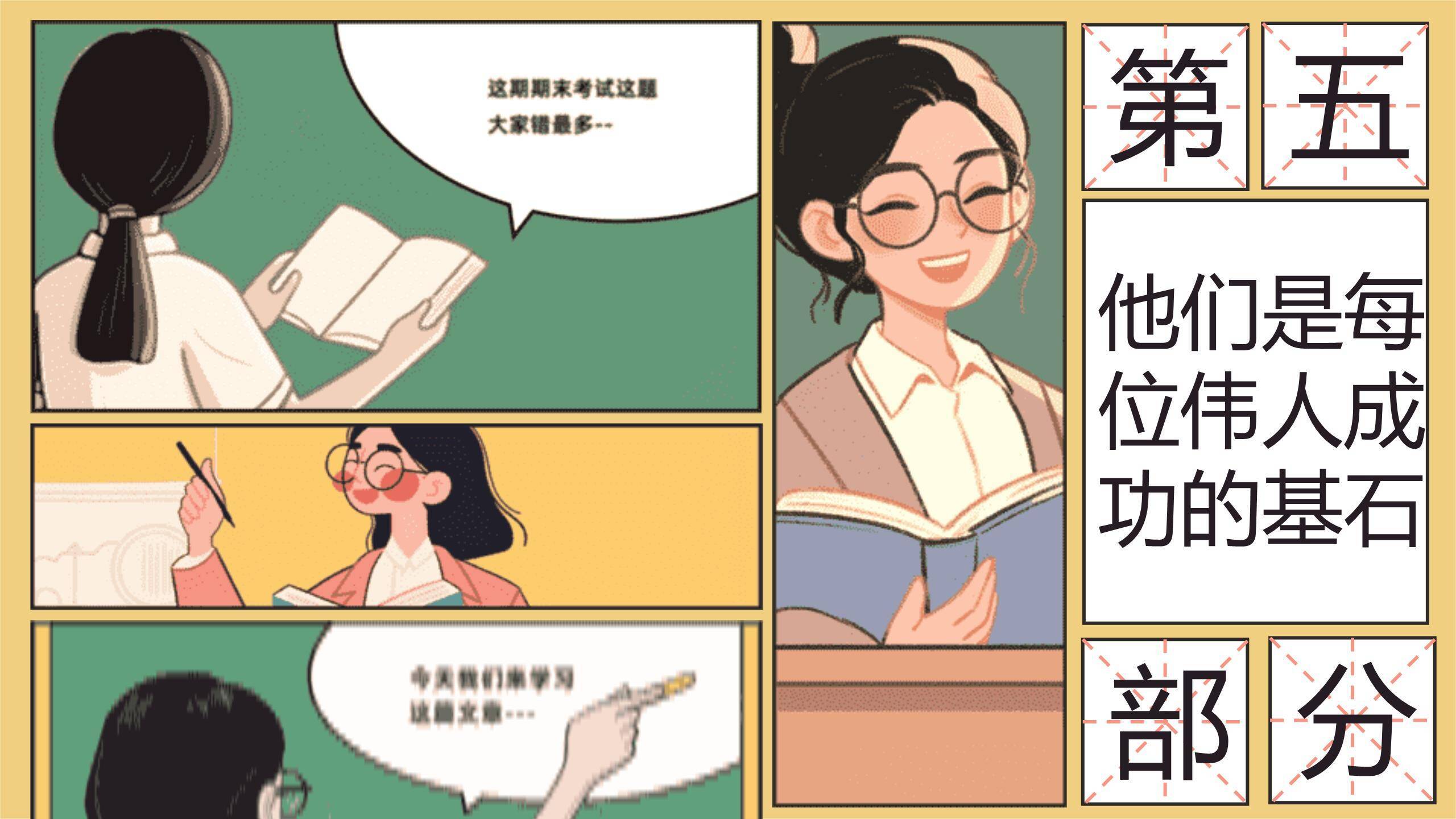 教师节漫画风格班主任讲话PPT模板8