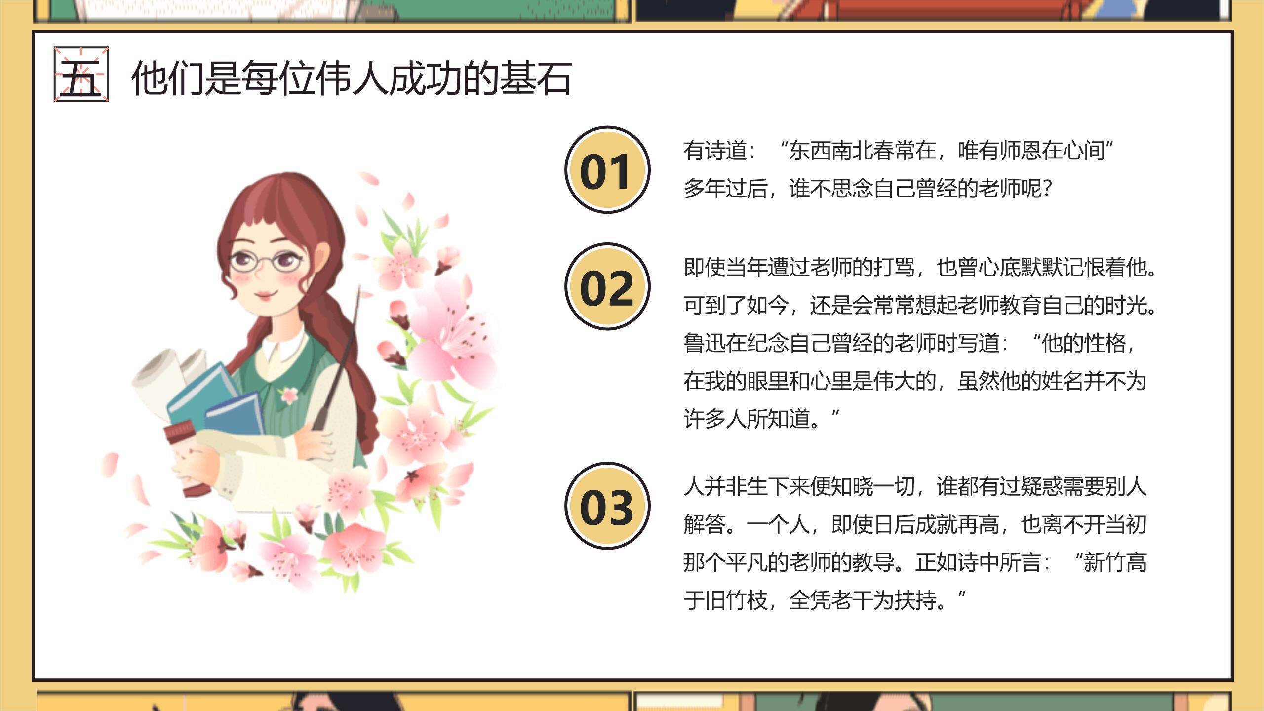 教师节漫画风格班主任讲话PPT模板9