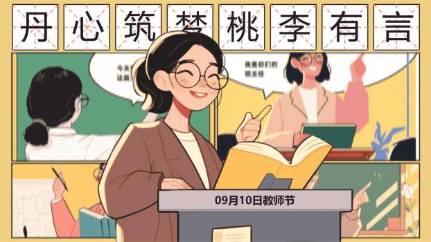 教师节漫画风格班主任讲话PPT模板0
