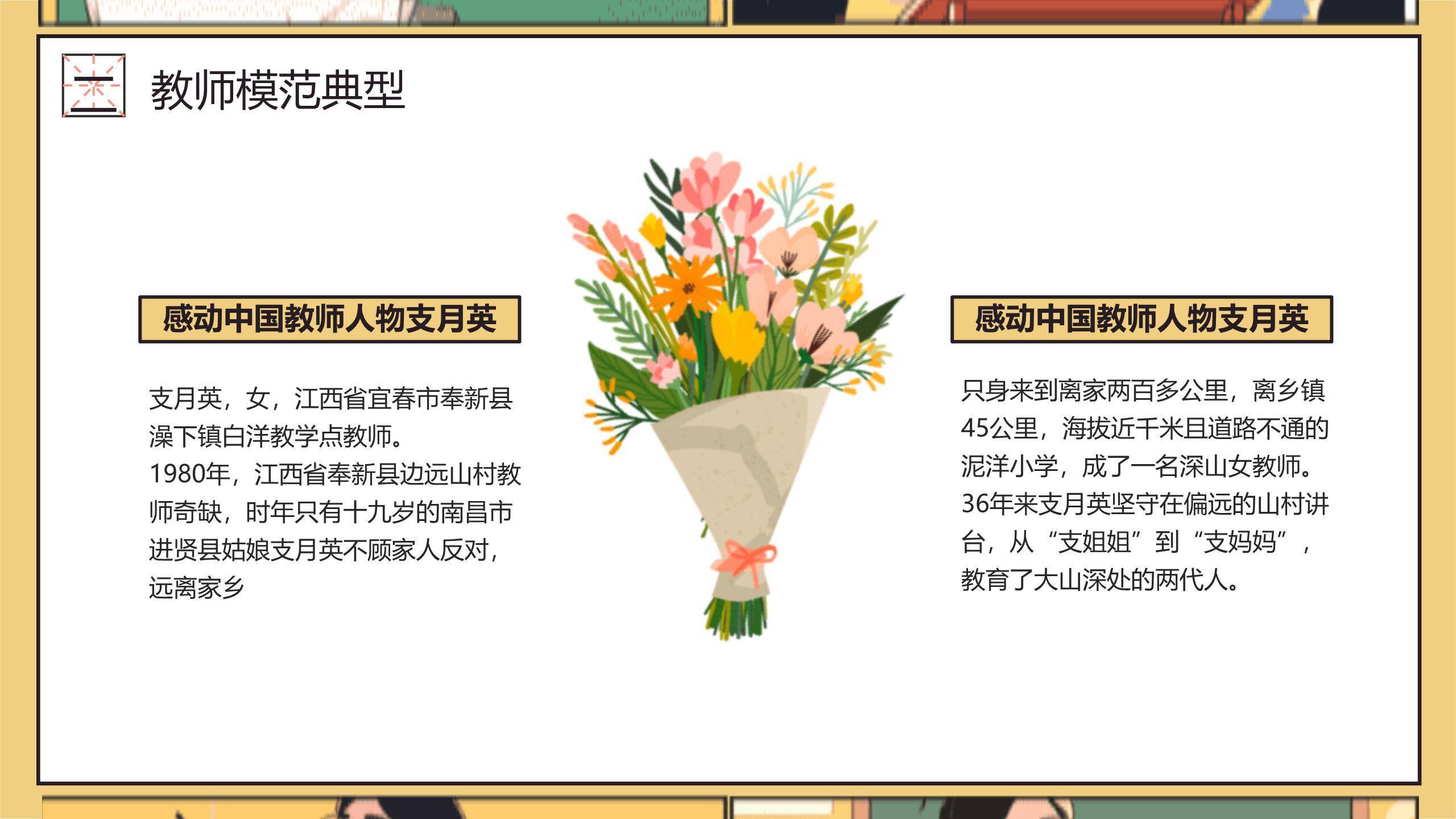 教师节漫画风格班主任讲话PPT模板1