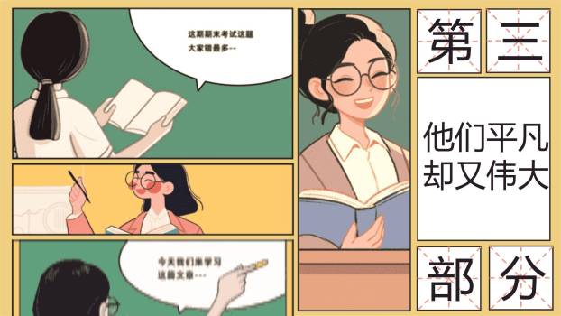 教师节漫画风格班主任讲话PPT模板2