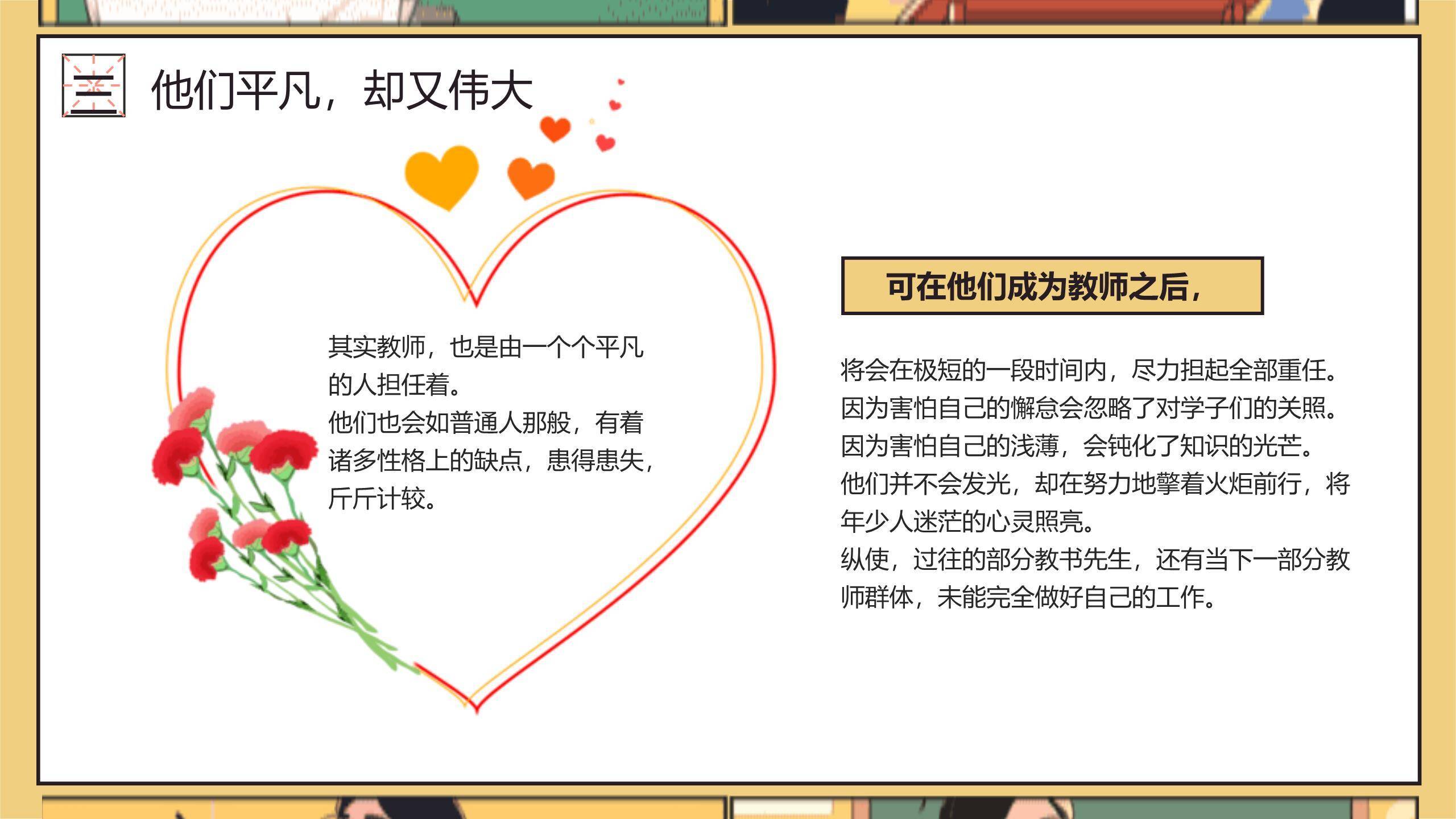 教师节漫画风格班主任讲话PPT模板3