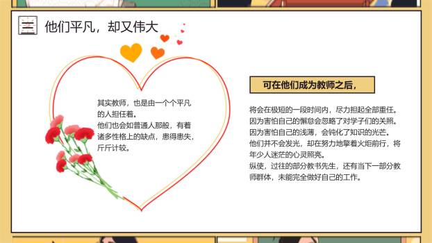 教师节漫画风格班主任讲话PPT模板3