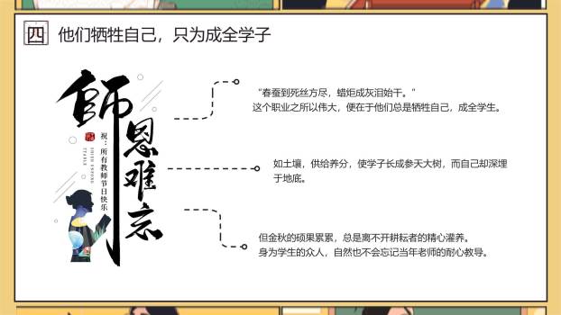 教师节漫画风格班主任讲话PPT模板6