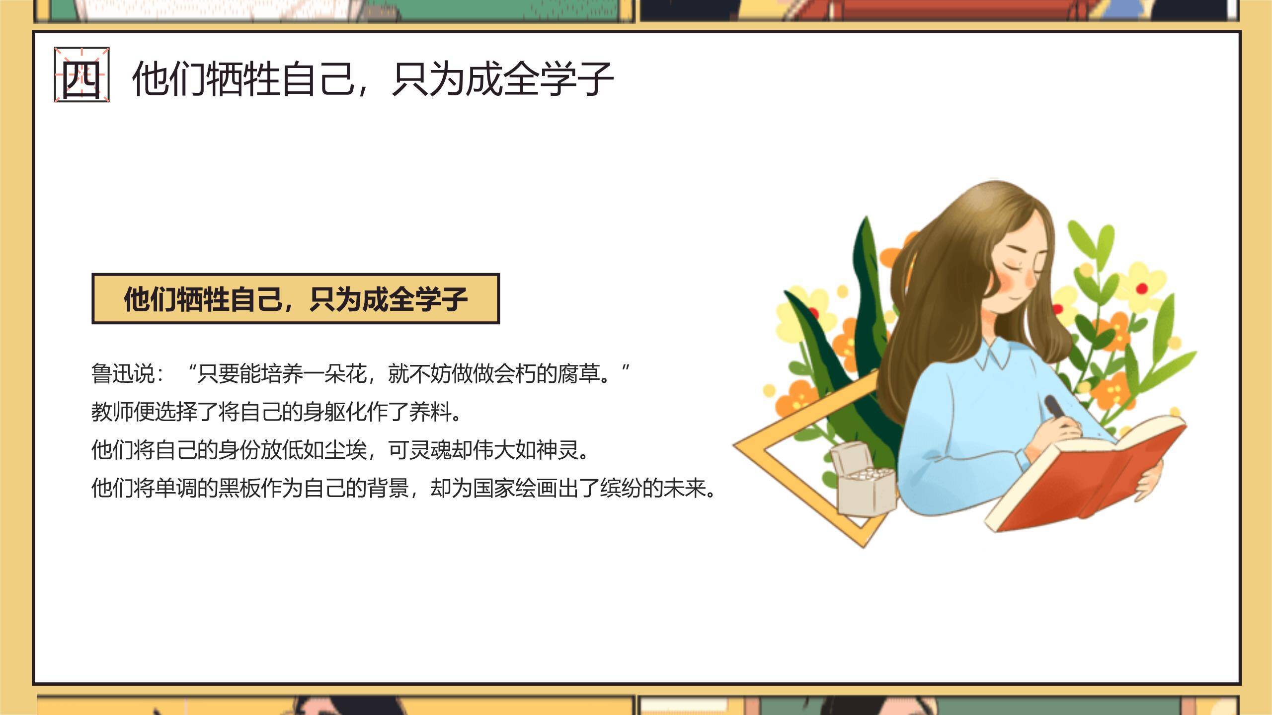 教师节漫画风格班主任讲话PPT模板7