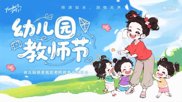 教师节幼儿园童趣感恩PPT模板8