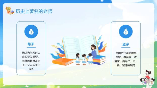 教师节幼儿园童趣感恩PPT模板1