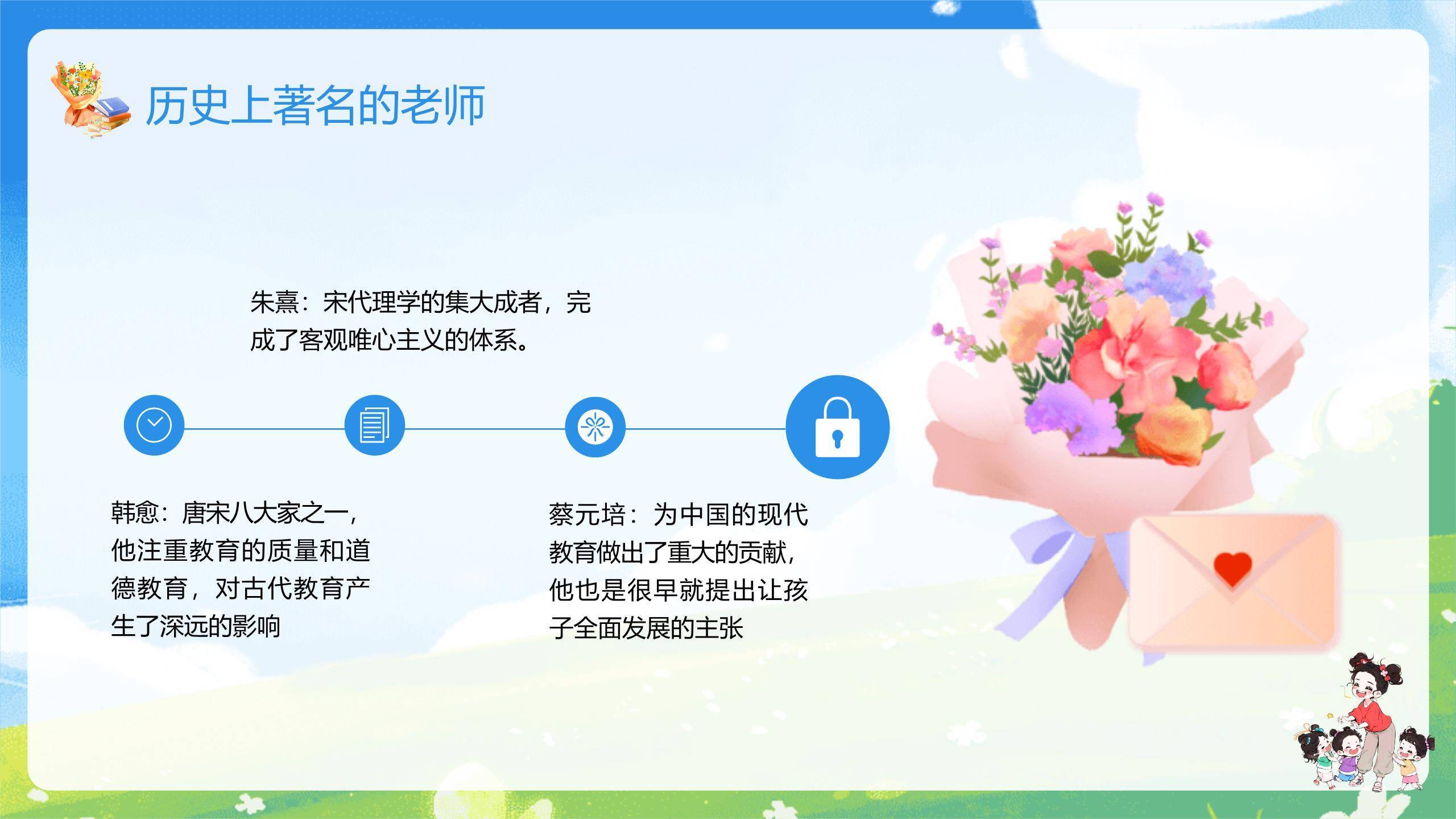 教师节幼儿园童趣感恩PPT模板2