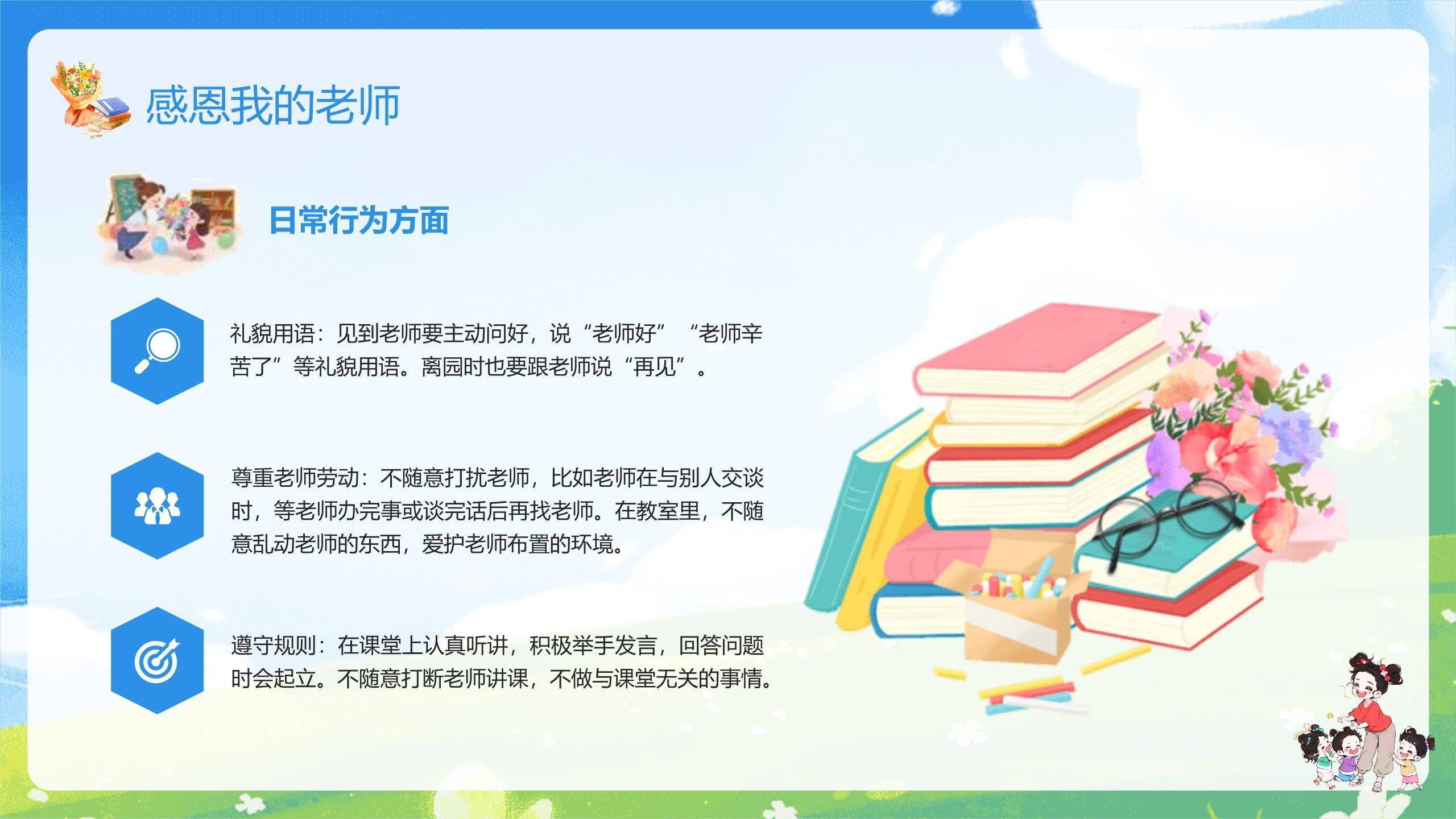 教师节幼儿园童趣感恩PPT模板4