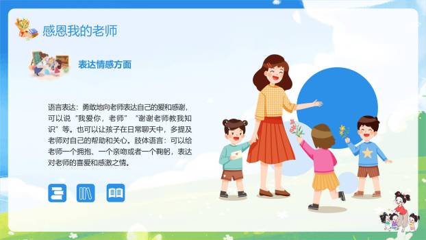 教师节幼儿园童趣感恩PPT模板5