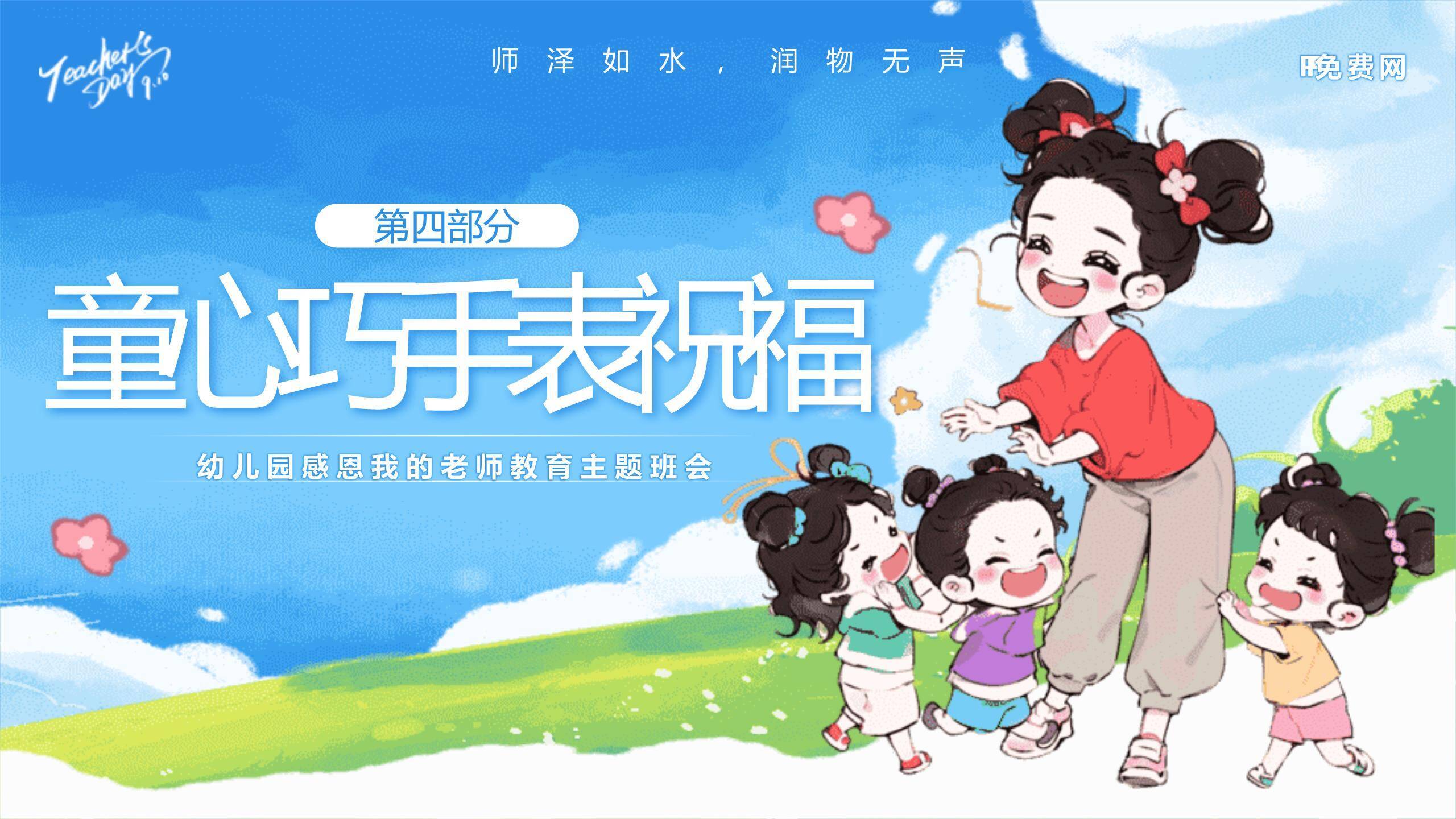 教师节幼儿园童趣感恩PPT模板6