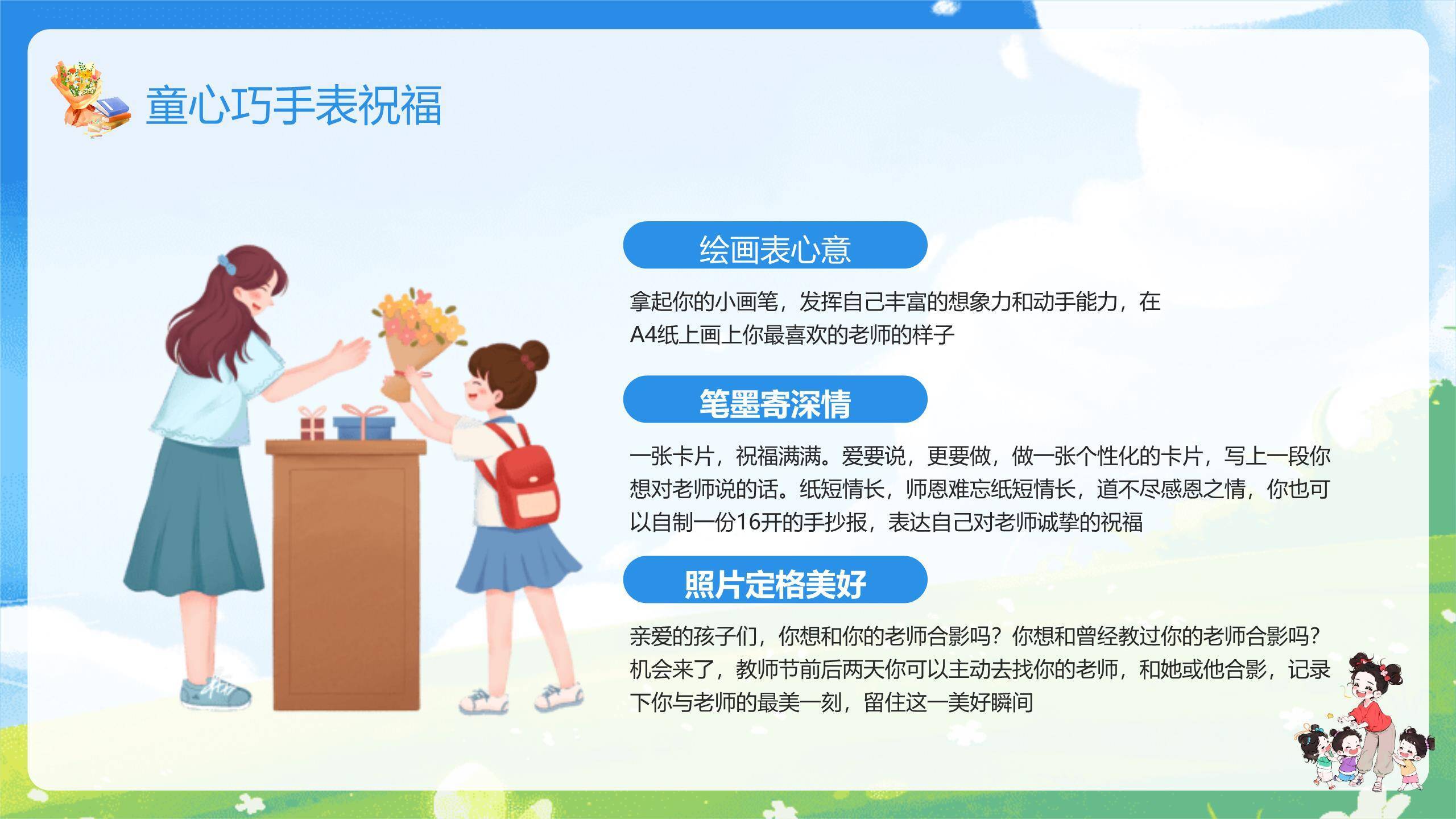 教师节幼儿园童趣感恩PPT模板7