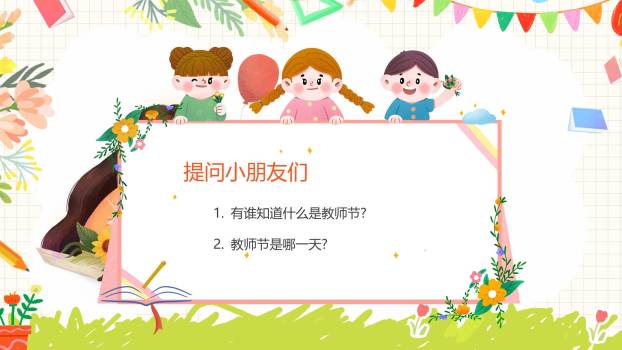 教师节日系幼儿园班会PPT模板9
