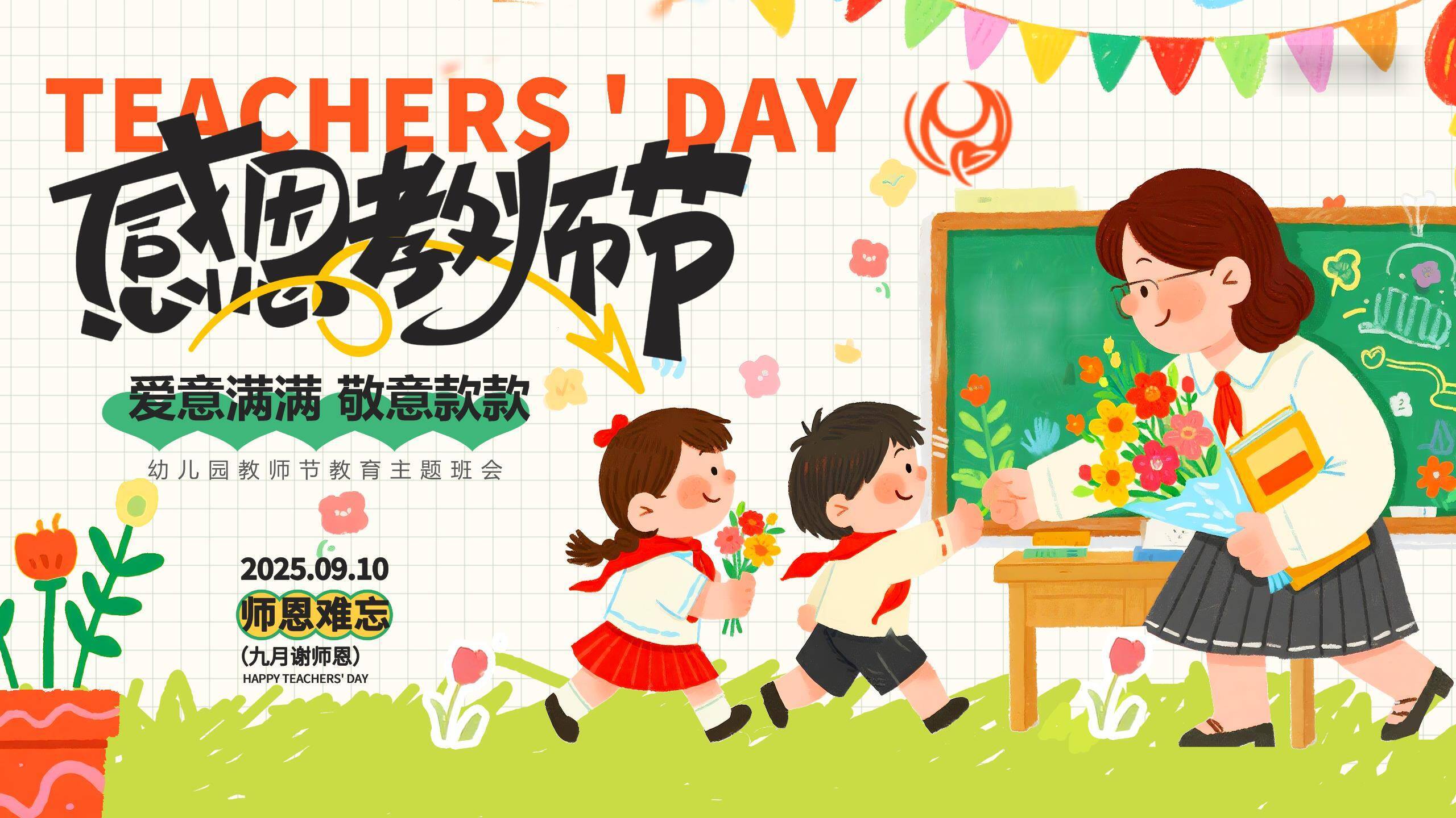 教师节日系幼儿园班会PPT模板0