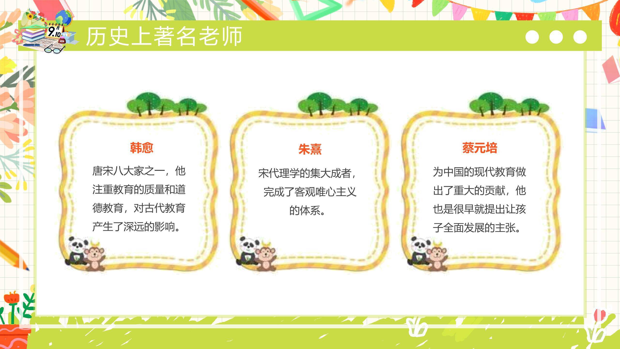 教师节日系幼儿园班会PPT模板1