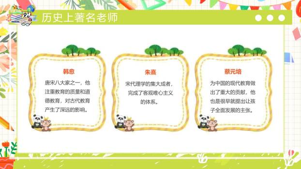 教师节日系幼儿园班会PPT模板1