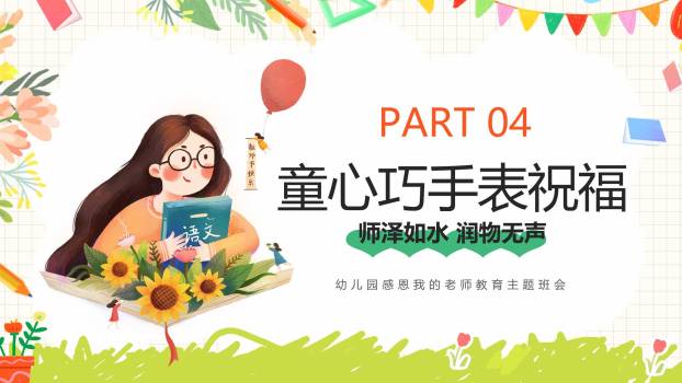 教师节日系幼儿园班会PPT模板4