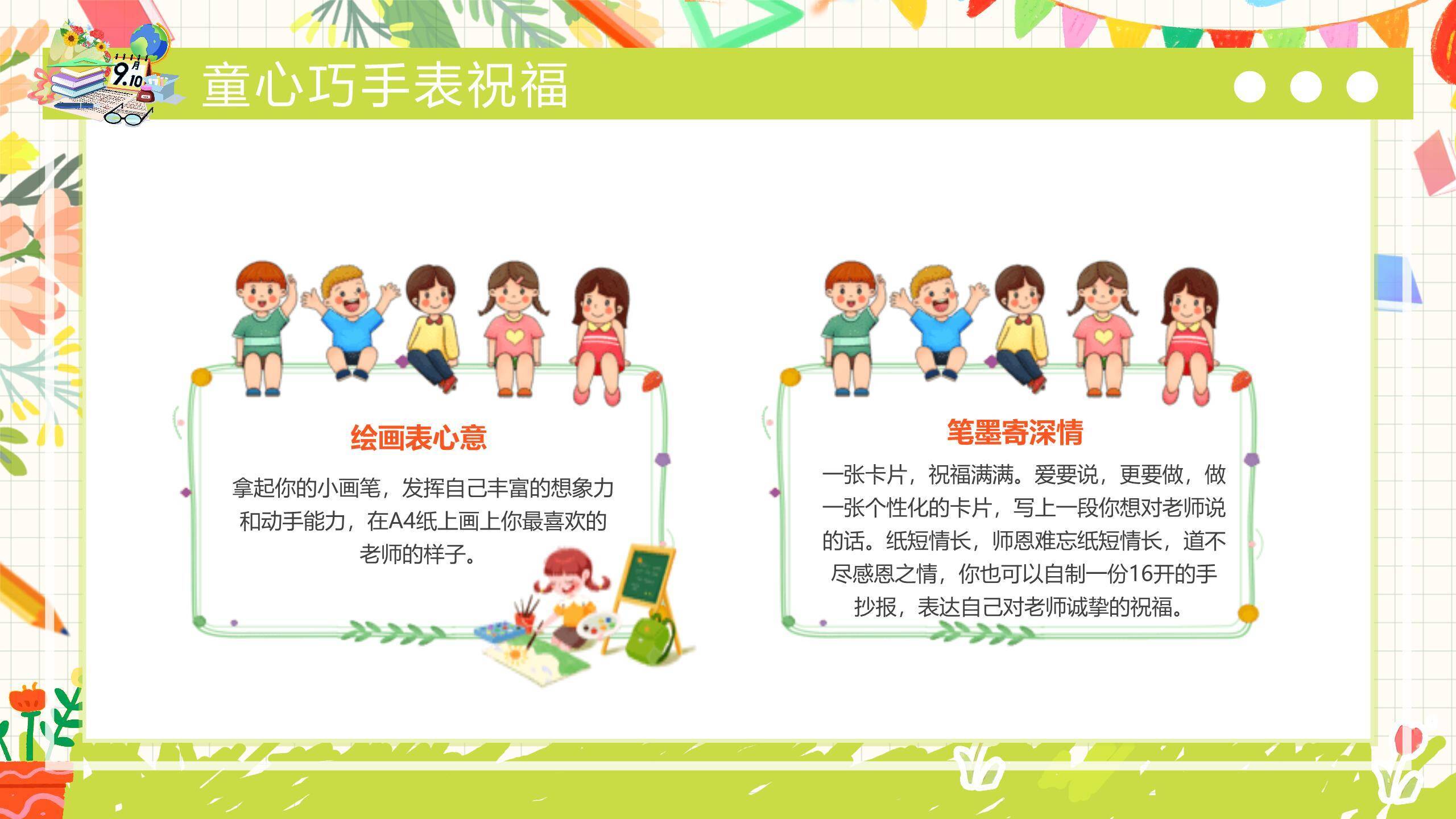 教师节日系幼儿园班会PPT模板5