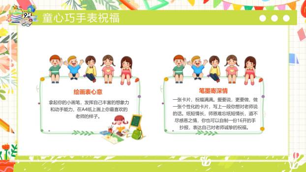 教师节日系幼儿园班会PPT模板5