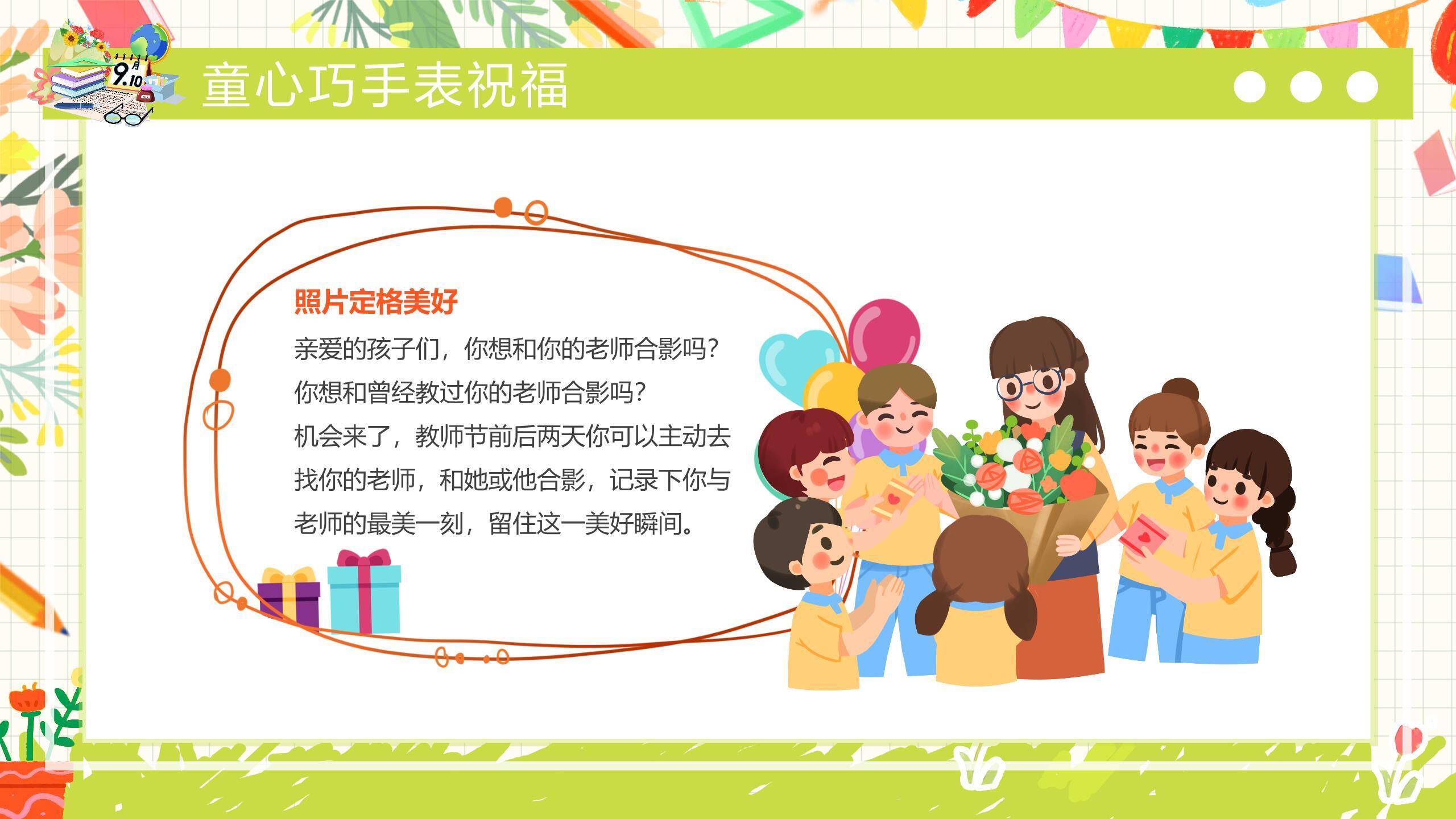 教师节日系幼儿园班会PPT模板6