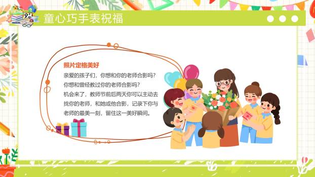 教师节日系幼儿园班会PPT模板6