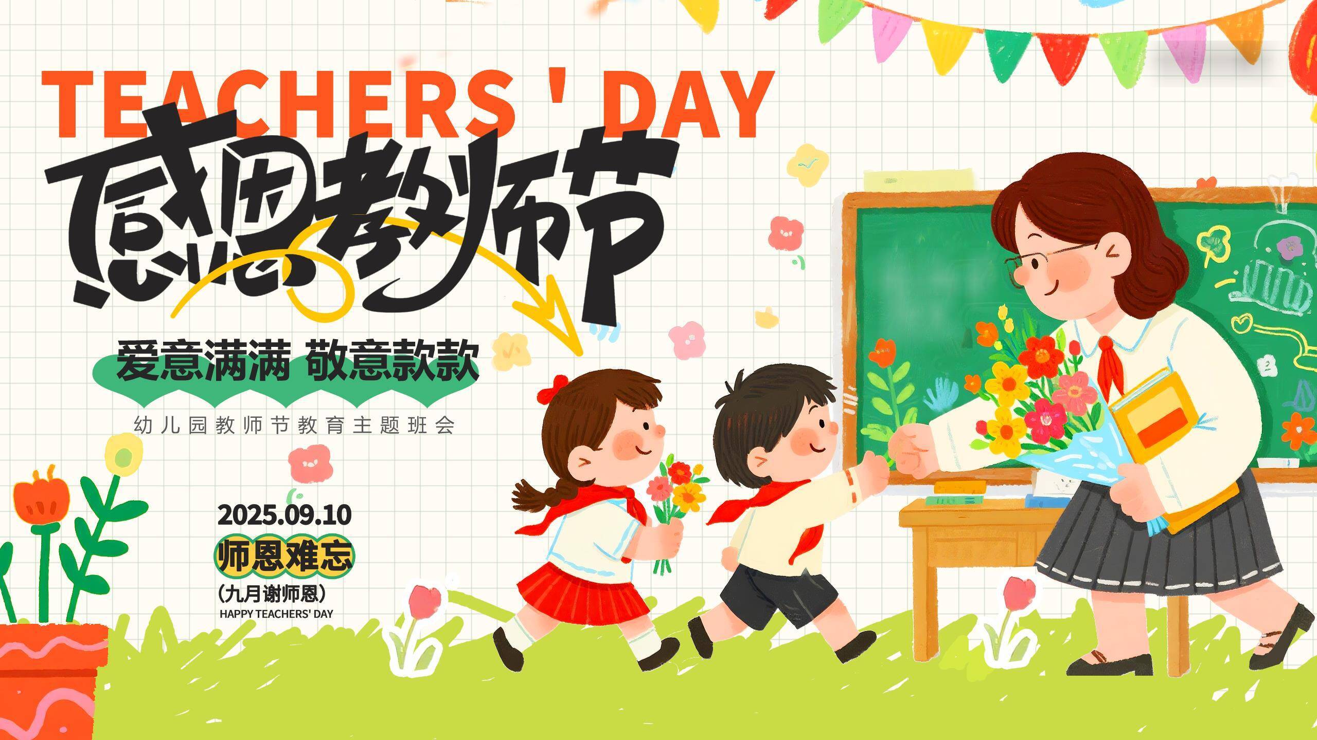 教师节日系幼儿园班会PPT模板7