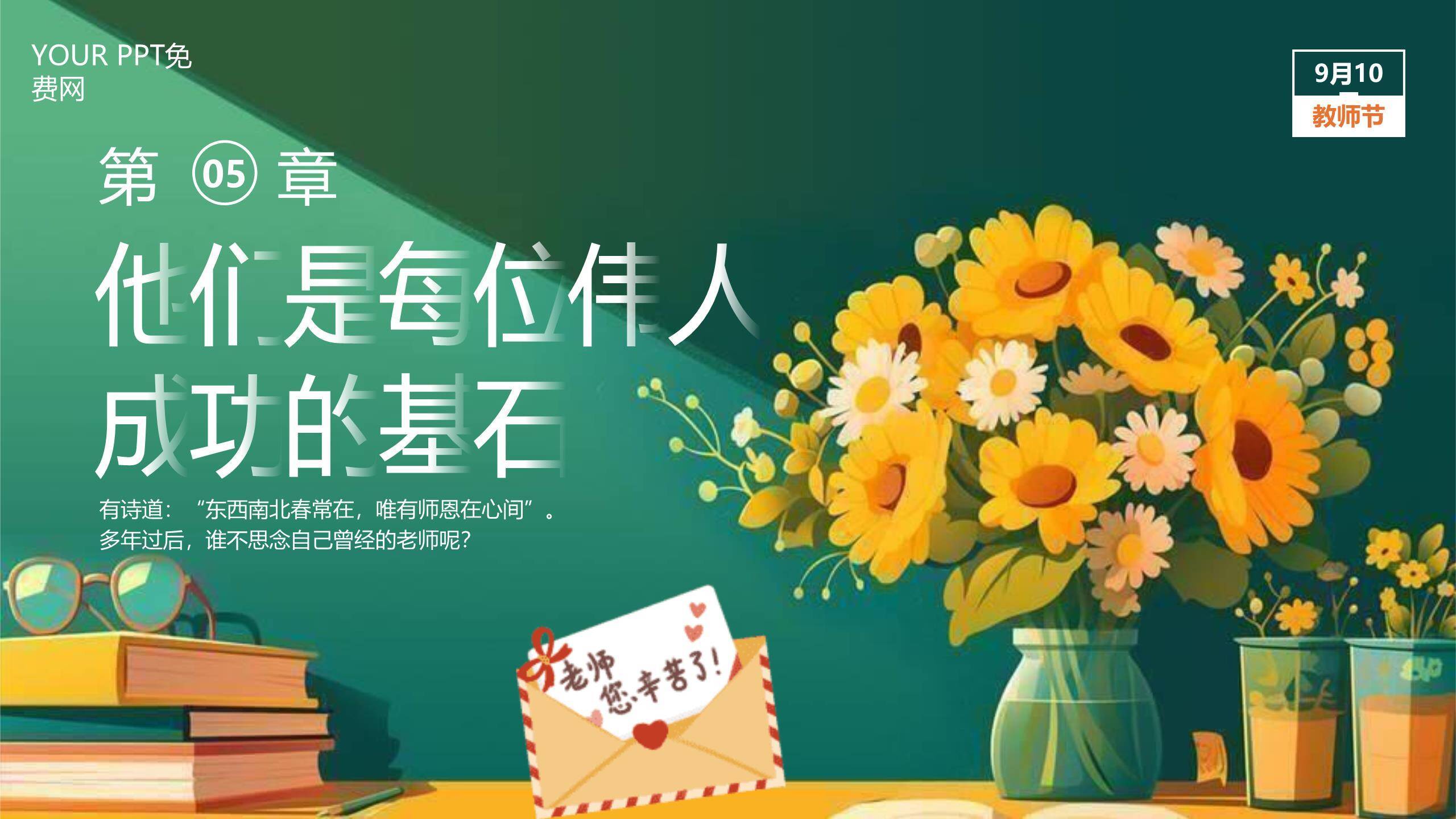 教师节文艺书香演讲PPT模板8