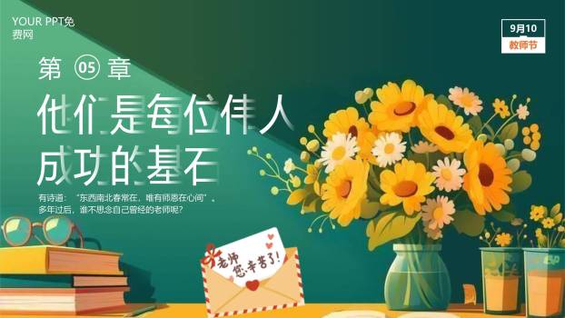 教师节文艺书香演讲PPT模板8