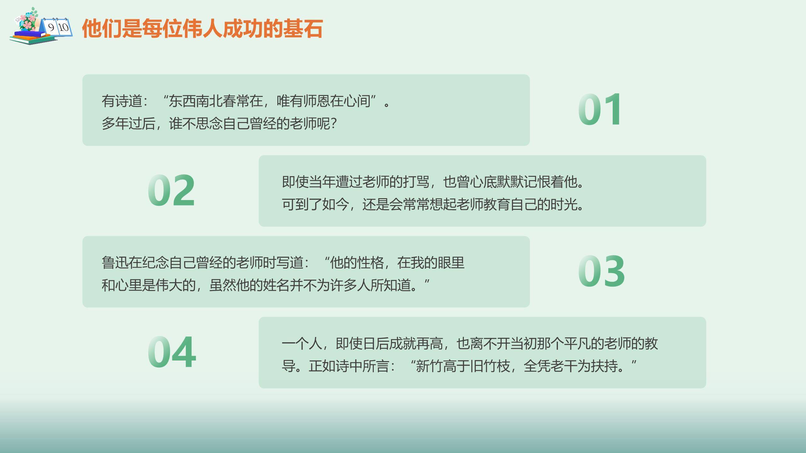 教师节文艺书香演讲PPT模板9