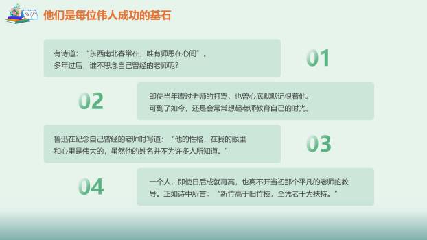 教师节文艺书香演讲PPT模板9