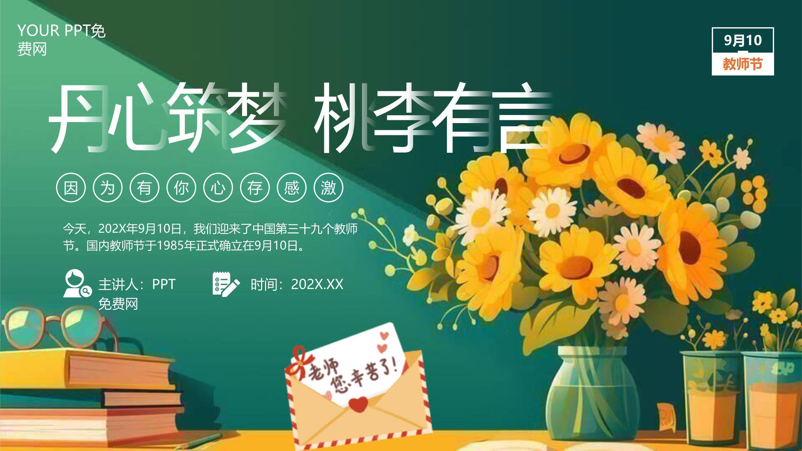 教师节文艺书香演讲PPT模板0