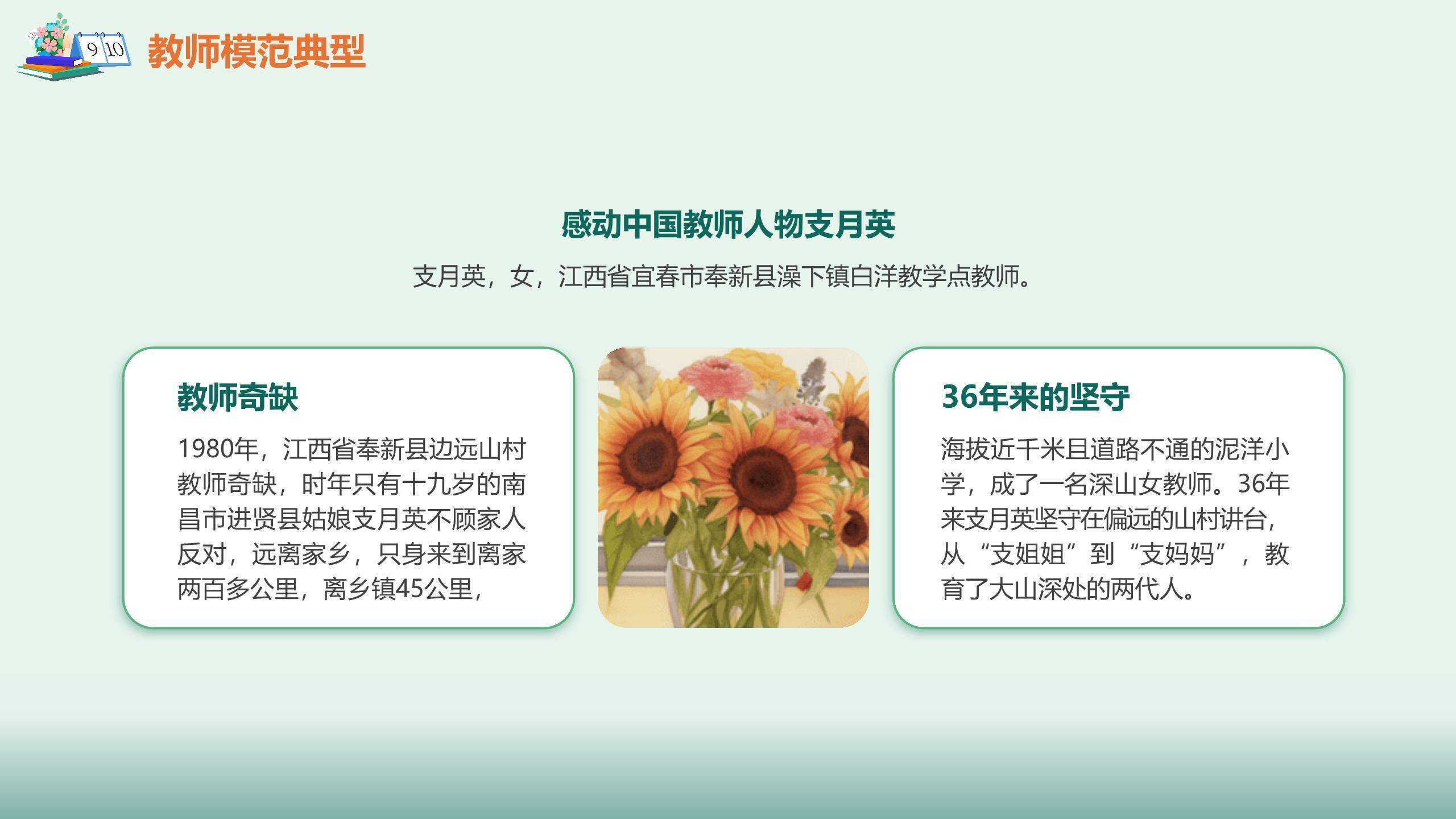 教师节文艺书香演讲PPT模板1